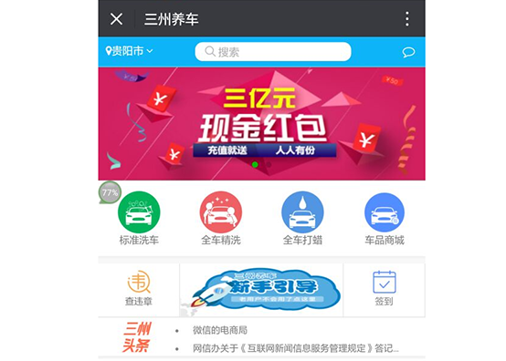 三州養(yǎng)車平臺(APP+微信)