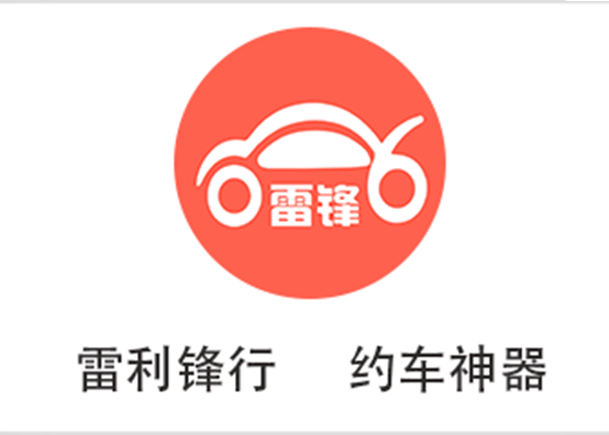 鋒之行APP—約車神器