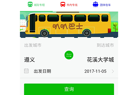 叭叭巴士網(wǎng)約車